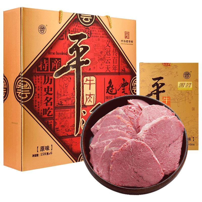 冠云平遥牛肉158gx6礼盒山西特产