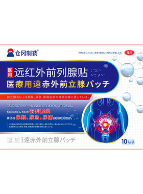 【日本专研】专攻前列腺炎