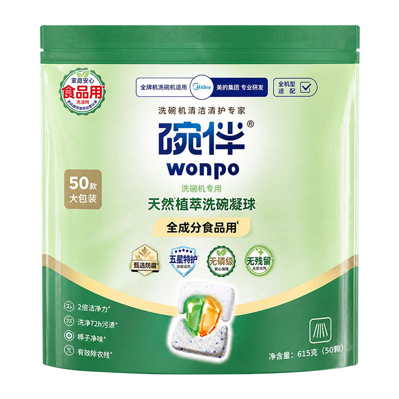 美的碗伴食品级洗碗机洗碗凝珠