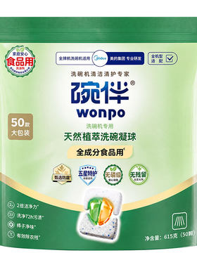 美的碗伴食品级洗碗机洗碗凝珠