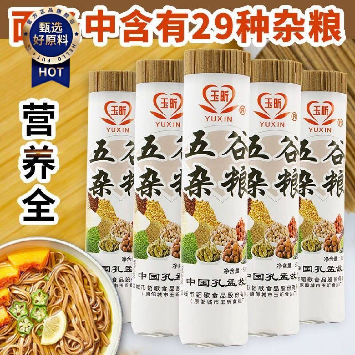 五谷杂粮面条29种粗粮挂面糖友主食面条无添加剂无盐速食黑豆低脂
