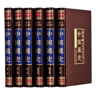 精装版】中国通史原著正版吕思勉全集白话中国史新编近代通史文白对照全本全译史记故事青少年成人版初中高中生经典国学历史类书籍