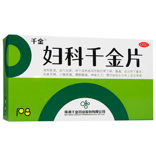 千金妇科千金片阴道炎慢性盆腔炎妇科附件炎症专用药官方正品by1