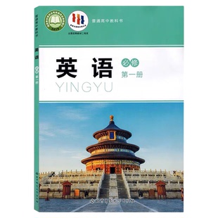 2025蓝皮北师大英语必修1适用北师大高中英语必修一英语课本北师大北京师范大学出版社英语必修一教材教科书