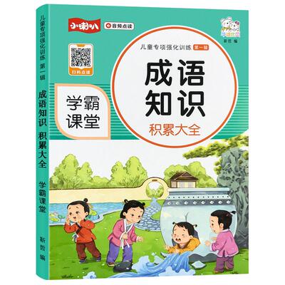 有声伴读彩图注音带注释小学生版