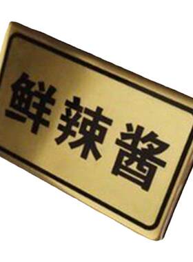 亚克力火锅店调料定制小料标签贴