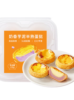 展艺蛋挞加热即食奶香酥脆