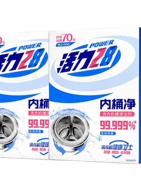 活力28洗衣机槽清洁剂抑菌除垢