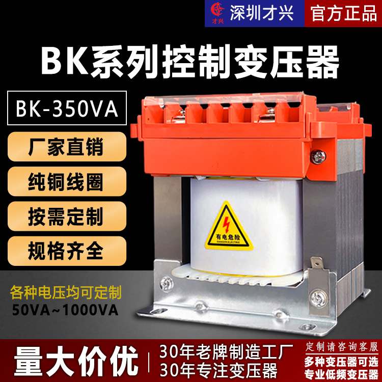 BK单相隔离控制变压器380转220变110v36v24机床350VA/W机床控制