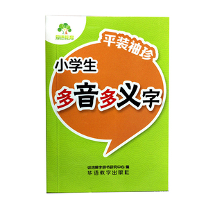 爱德小学袖珍迷你书 小学生必背古诗词75首+80首小古文一百篇成语故事大全甲骨文生多音字反近义词英语单词数学公式口袋书汉字笔顺