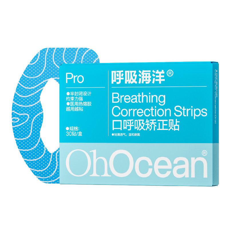呼吸海洋口呼吸矫正贴适用于儿童成人防张嘴闭嘴神器嘴巴唇封口器