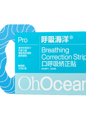 口呼吸矫正贴适用于儿童成人