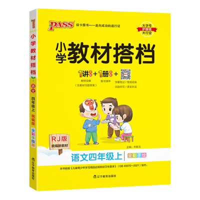 绿卡图书小学教材搭档四年级