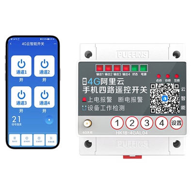 4g手机app远程控制开关220v水泵