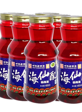 海仙配小瓶装480ml杨梅酒