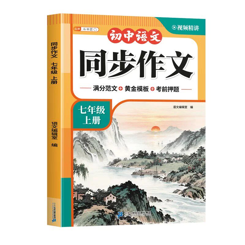 2026新七年级上册同步作文人教版
