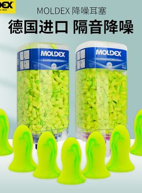德国moldex耳塞防噪音睡眠呼噜宿舍超级女隔音静音神器睡觉降噪防