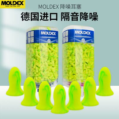 德国moldex耳塞防噪音睡眠呼噜隔音女降噪静音神器超级宿舍防睡觉