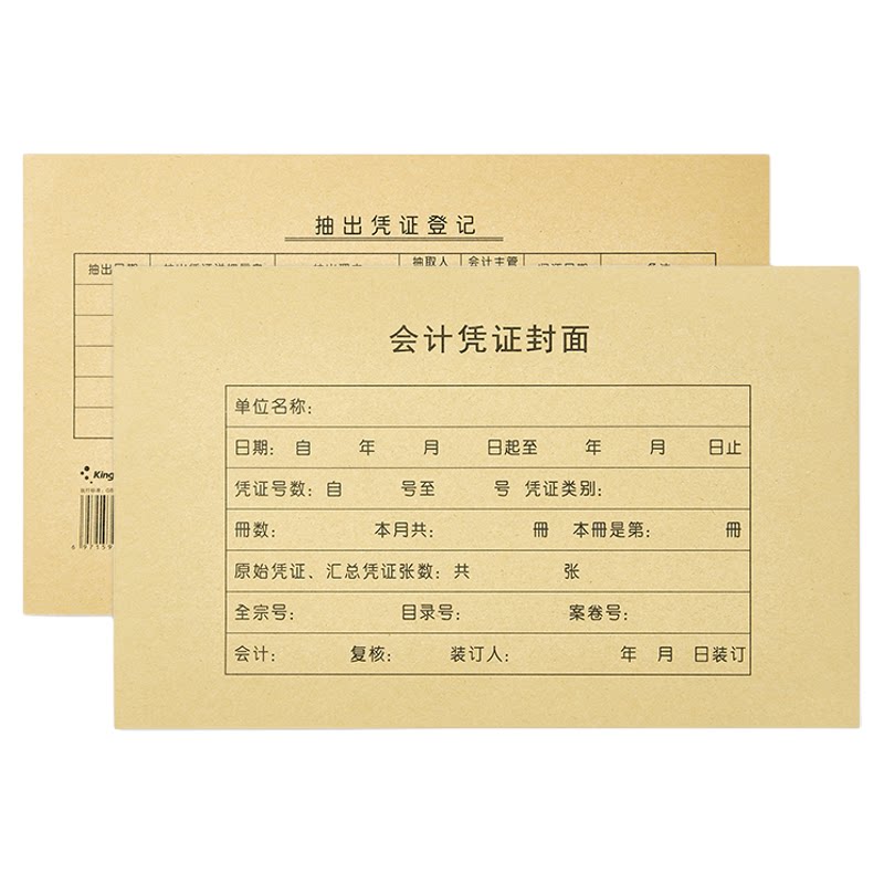 100套金蝶妙想会计凭证封面增票加宽243*150mm财务记账凭证装订封面封皮加厚牛皮纸凭证封面