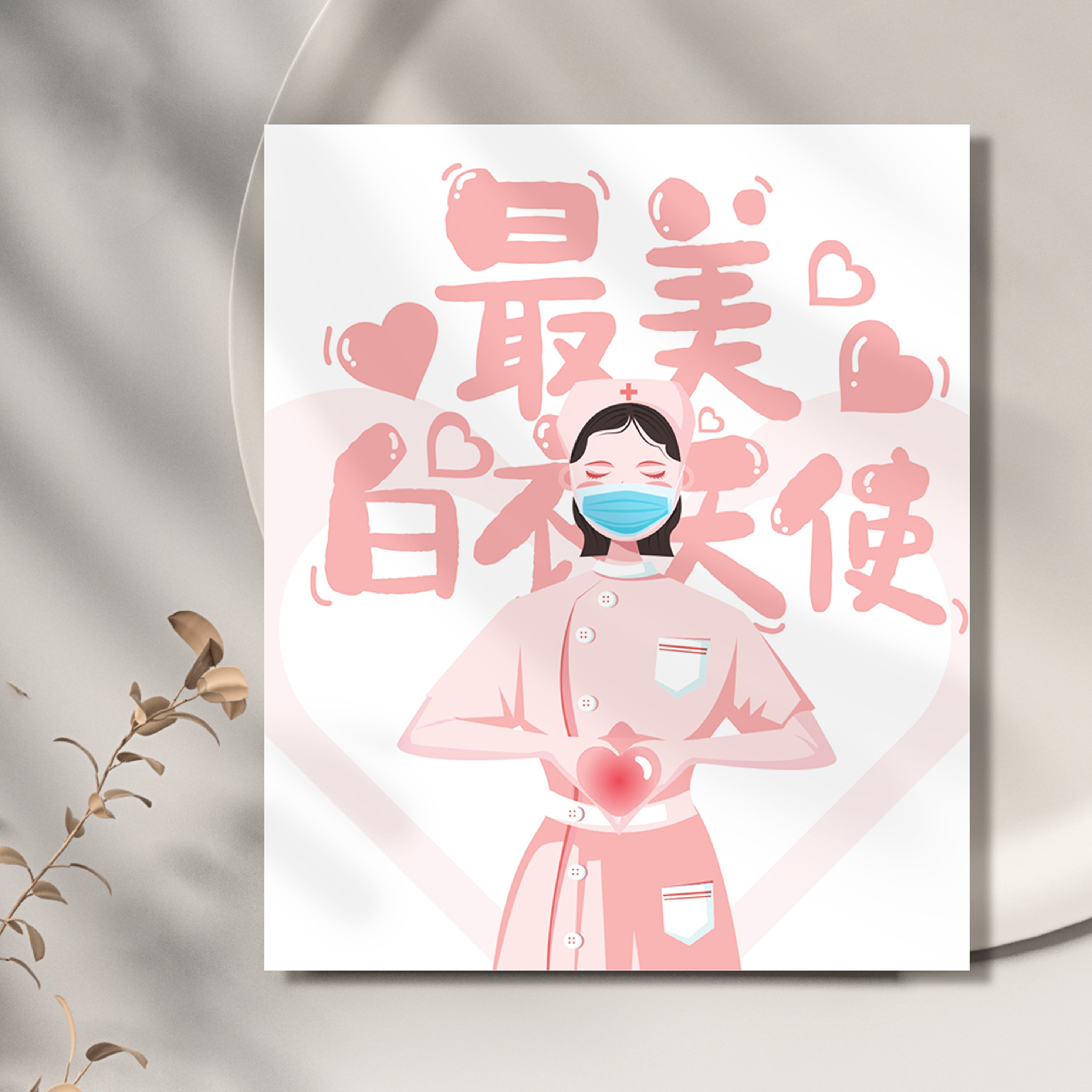 5.12护士节快乐贺卡单页高级感定制版感恩祝福医生送朋友礼物卡片