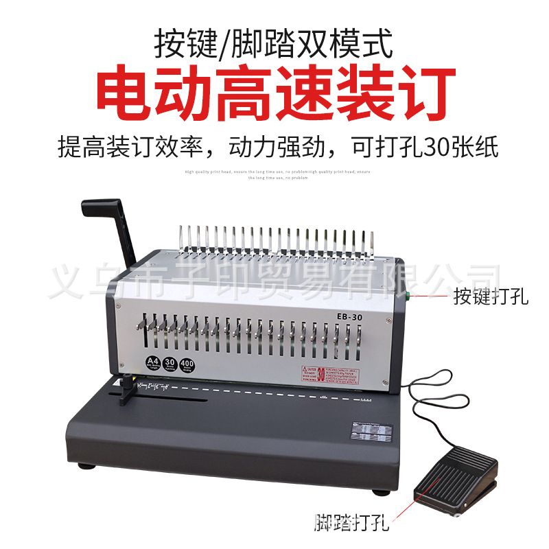宝预胶圈夹条电动装订机EB-30自动10孔夹条21孔胶圈自动打孔机