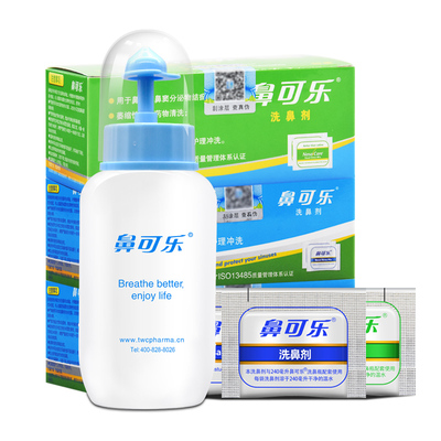 鼻可乐冲洗器成人儿童专用