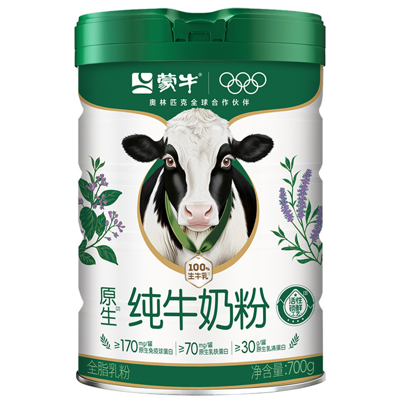 蒙牛原生纯牛奶粉700g免疫球蛋白