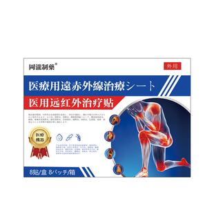 胳膊疼肌肉酸痛拉伤热敷劳损专用膏药疼痛胳膊肘医用远红外治疗贴