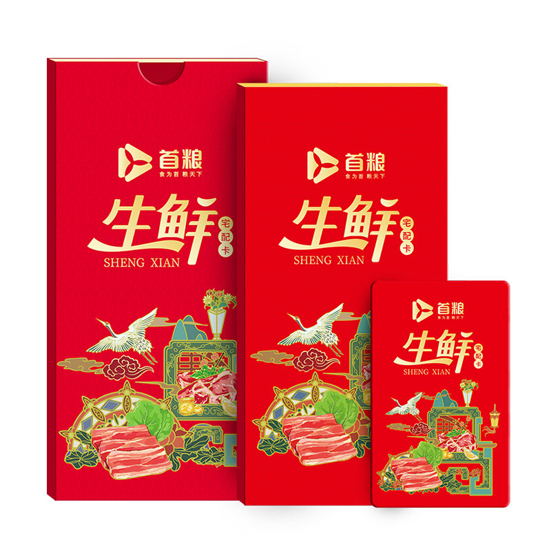 生鲜宅配食品兑换自选logo首粮