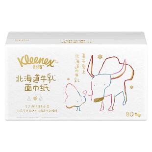 舒洁北海道牛乳系列乳霜20抽纸面巾80抽5婴儿云柔巾鼻子巾加厚6层