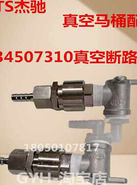 询JETS Vacuum breaker assy PART NO 034507310 真空断路器 包邮
