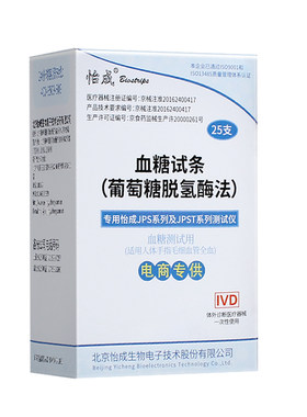 怡成JPS-5/6/7虹吸血糖试纸