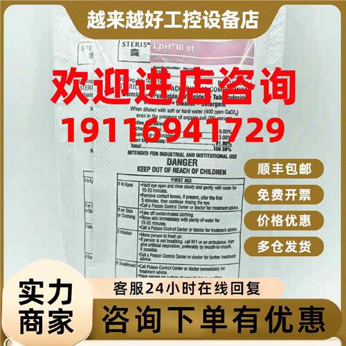议价Steris美国思泰瑞LpH III无菌酸酚消毒剂三代1S1829 低pH广谱