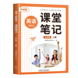 2026秋季新版七上英语外研版新教材七年级上册下册课本全套初中同步教科书下7上下初一外研社英语书预习讲解课堂笔记人教版解读