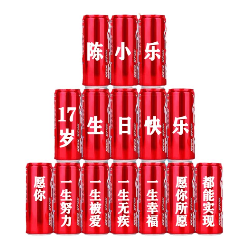 定制可乐摩登罐成人礼生日高听