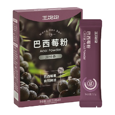 王饱饱巴西莓粉花青素纤维冲饮