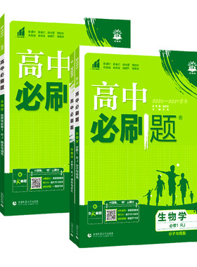 2027新版高中必刷题生物