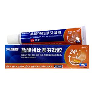 999必无忧盐酸特比萘芬凝胶20g体癣手足癣脚气膏真菌感染皮肤病YP