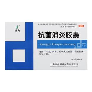 迪冉抗菌消炎胶囊20粒咳嗽感冒感染清肺肺炎消炎药感冒药正品止咳