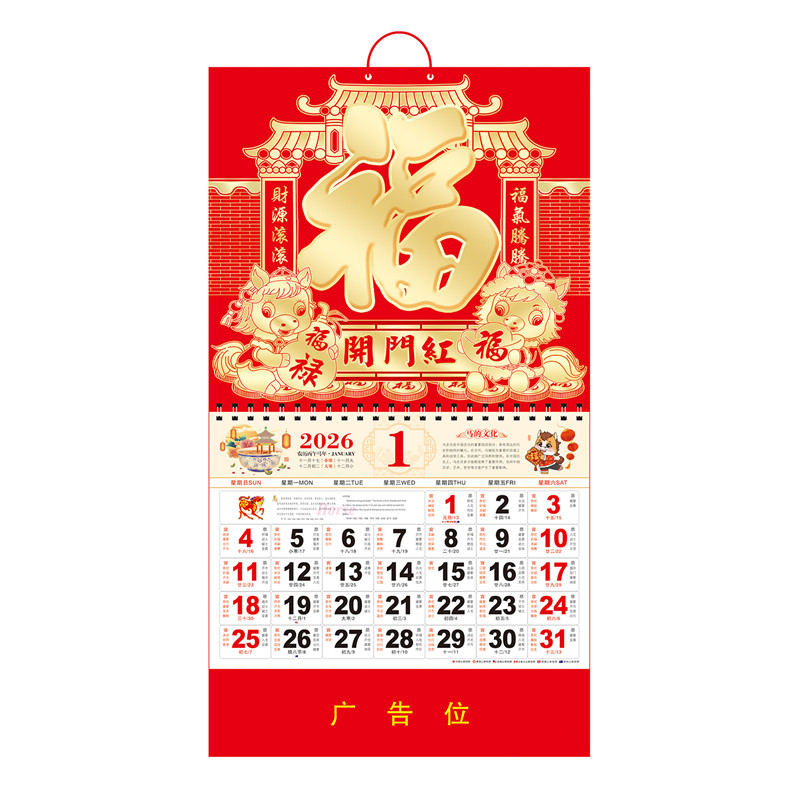 2026年金箔挂历定制马年新款福字日历高档家用挂墙年历高端老黄历