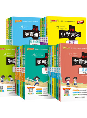 当当2026新小学学霸速记语文科学