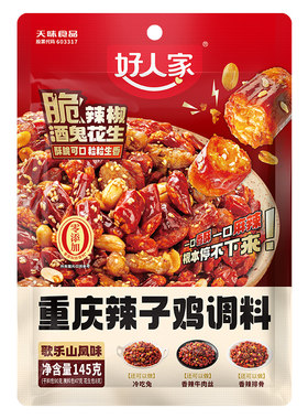 好人家重庆辣子鸡调料
