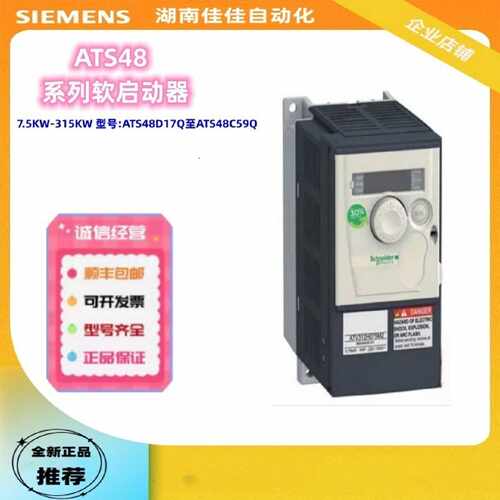 议价施耐德 ATS48C11Q/14/17/21/C25Q/C32Q、ATS48D32Q/47/62/75/