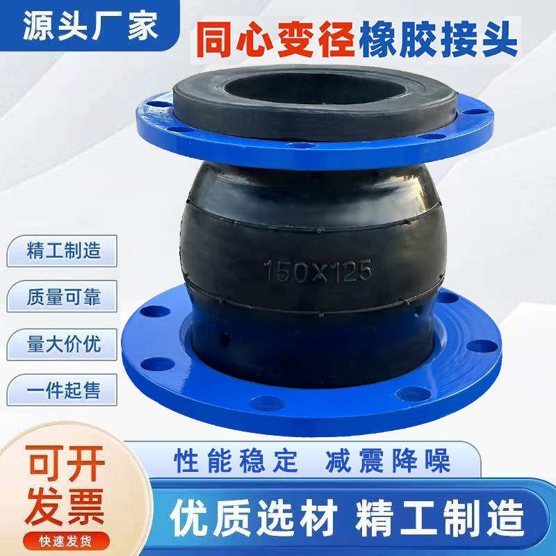 KXT可曲挠橡胶软接头 法兰变径橡胶软接头DN25 50 65 80 100 200