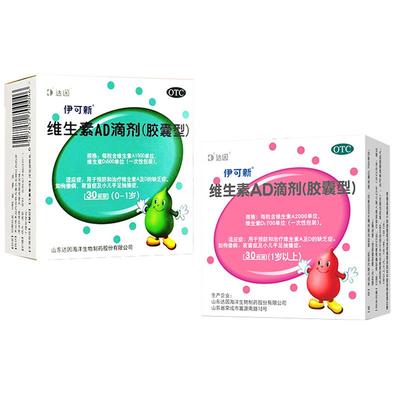 【伊可新】维生素AD滴剂(胶囊型)1500IU500IU*30粒/盒