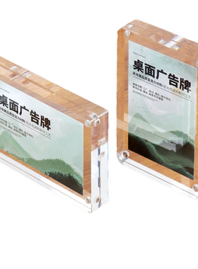 亚克力磁吸相框摆台麦希