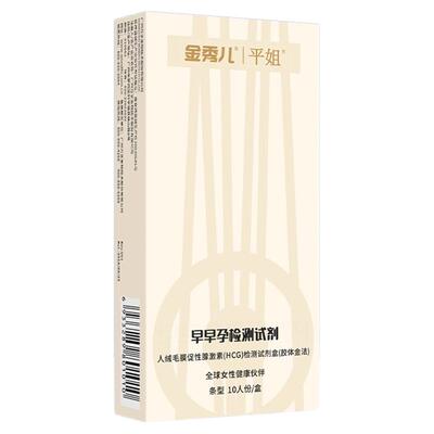 金秀儿验孕棒早早孕试纸精准高精度测怀孕检测试纸笔七天hcg顺丰