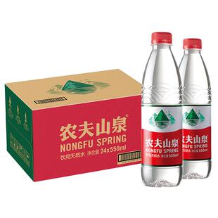 农夫山泉饮用天然水550/380ml*24瓶整箱批特价非矿泉水官方旗舰店