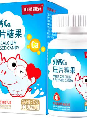 斯利安儿童丹麦进口牛乳钙片60片
