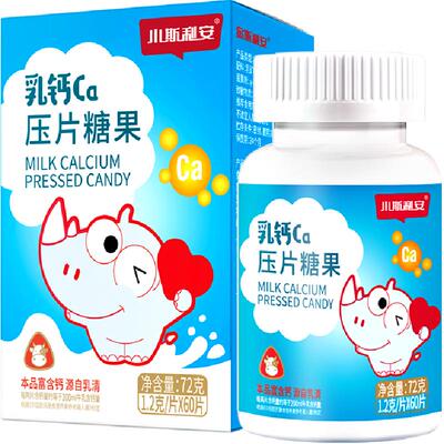 斯利安青少年儿童进口牛乳钙